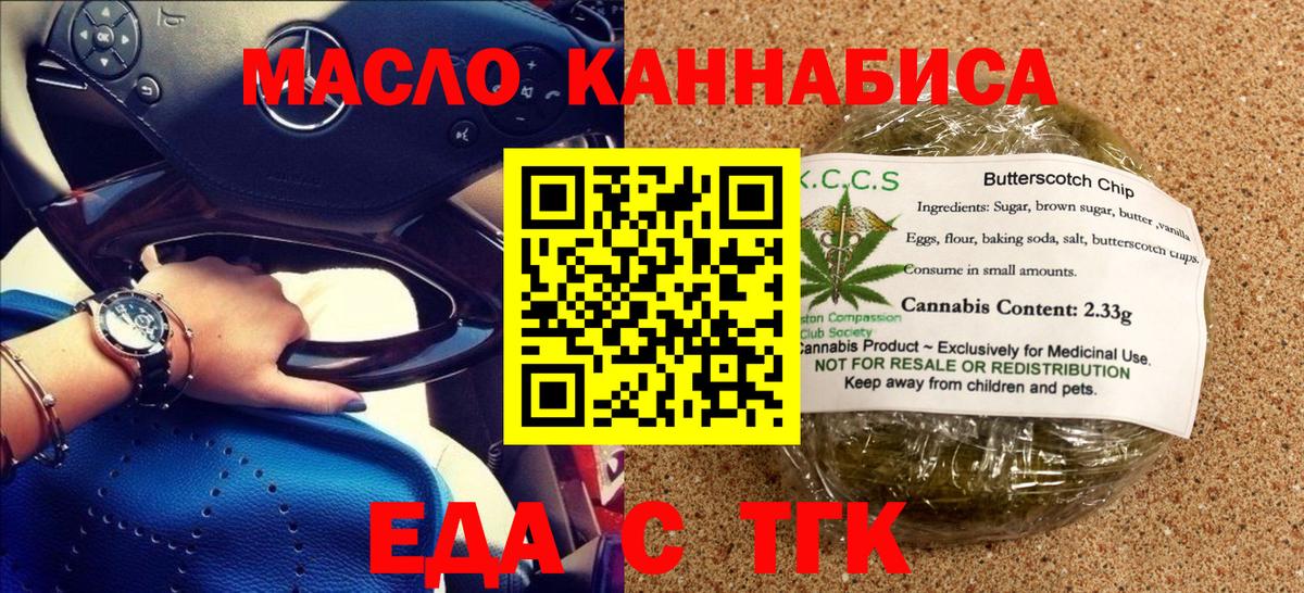 Еда ТГК конопля  Вход с VPN  Чернушка 