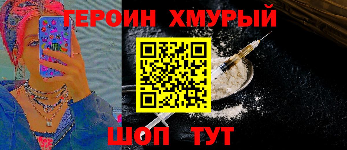 ГЕРОИН VHQ Чернушка