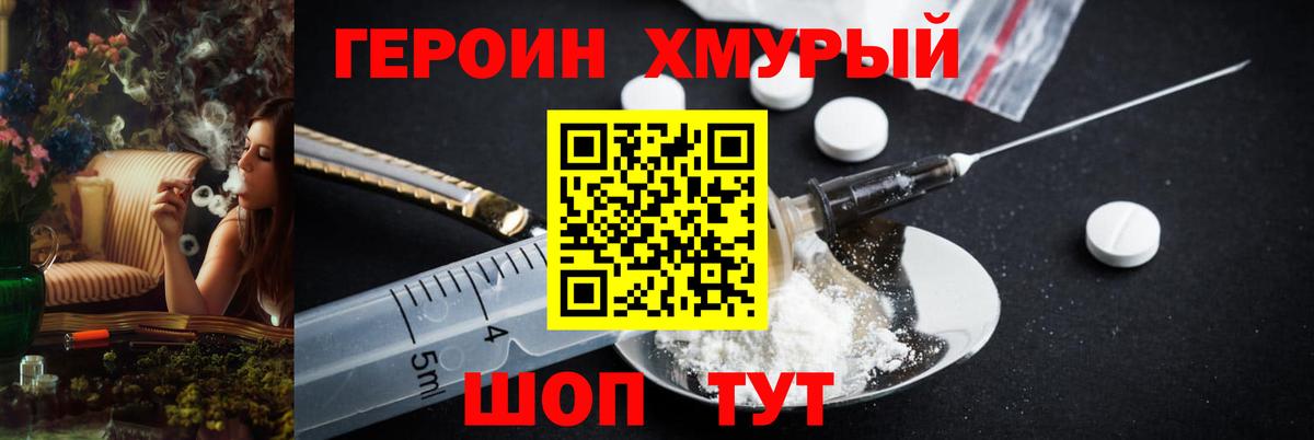 Героин герыч  Вход с VPN  Чернушка 
