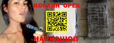 кокаин Кинель