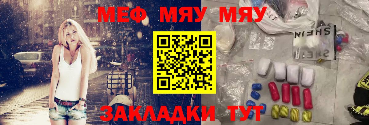 Мефедрон кристаллы Чернушка
