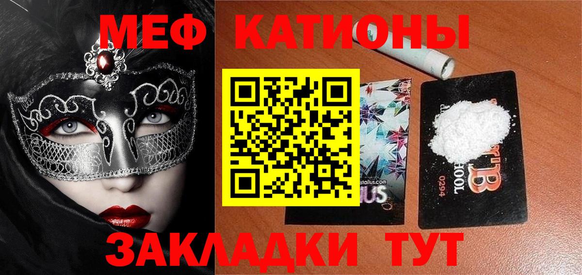 МЯУ-МЯУ мука  МЕФ  Чернушка  Мефедрон  Вход с VPN  Меф mephedrone 